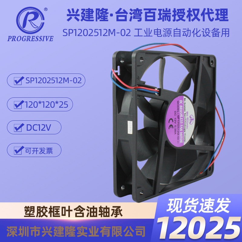 ̨�����DC12V��ҵ��Դ��ɢ�ȷ���SP1202512M-02�������2100ת