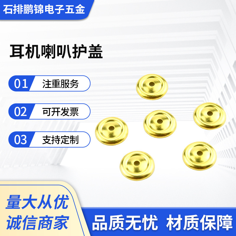耳机喇叭护盖 音响配件护盖 扬声器护盖盆架支架 受话器护盖TH2