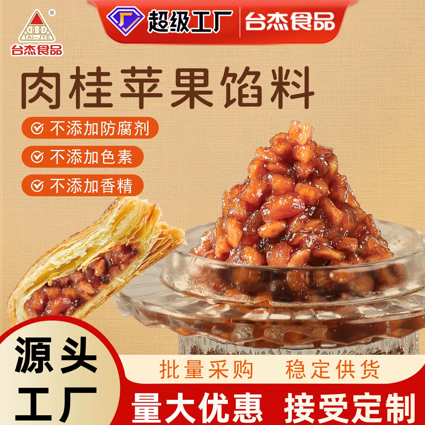 台杰肉桂苹果馅果酱无添加烘焙原材料苹果夹心馅糕点馅料面包馅料