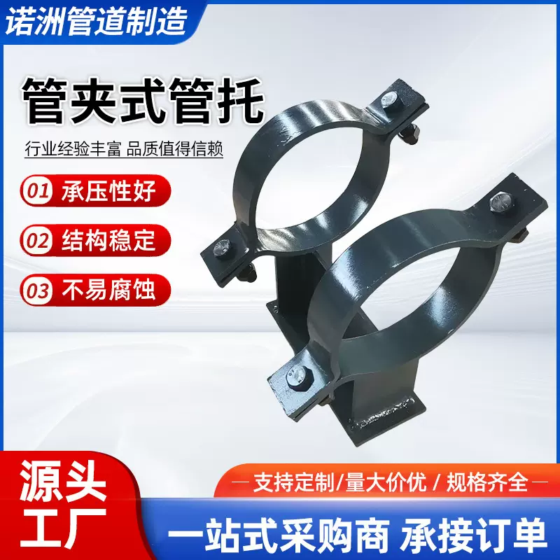 固定支架T型管托鞍式支座固定导向管托焊接型管夹滑动管托支座