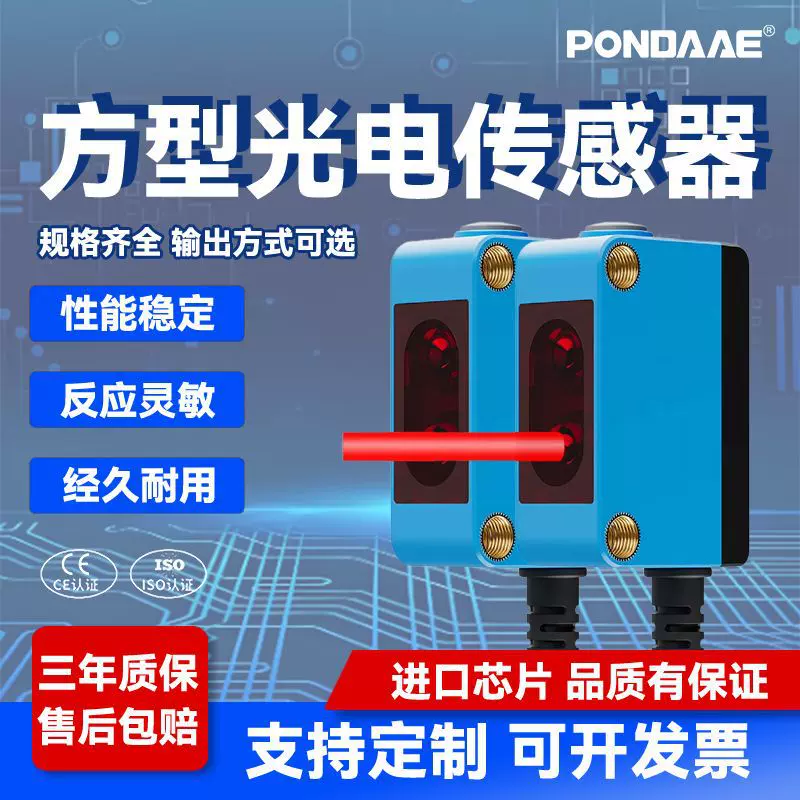 鹏达背景抑制光电开关传感器漫反射激光防水红外线对射感应反射型