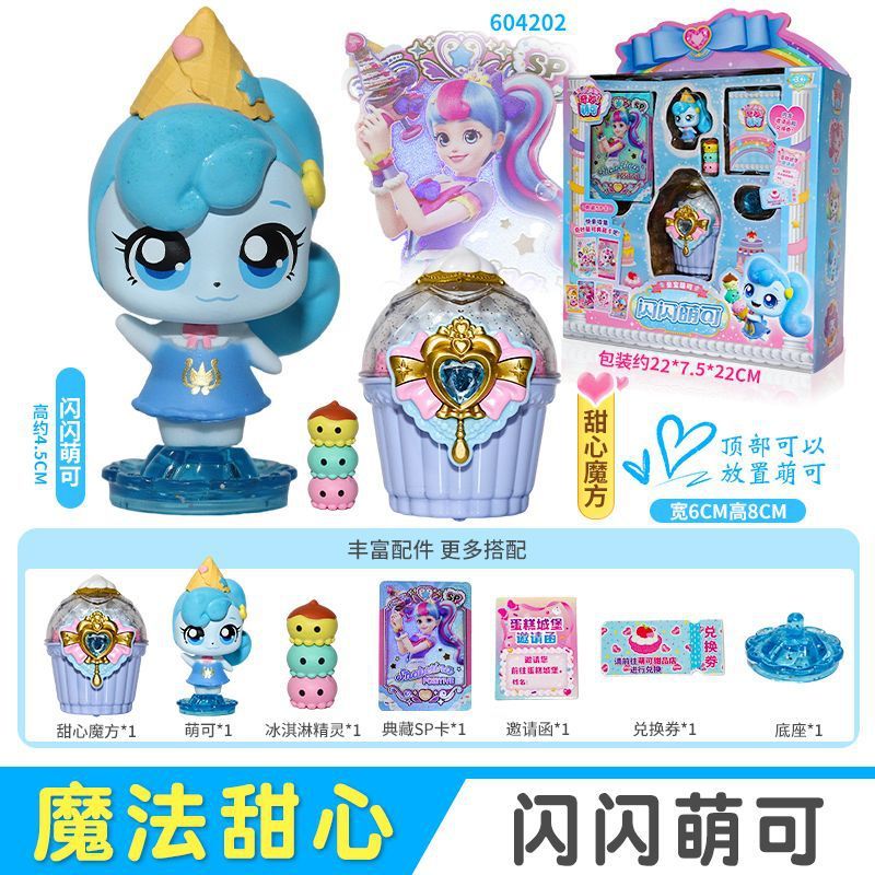奇妙萌可魔法甜心宝盒第六季6玩具爱心甜品镜盒钥匙女孩圣诞礼物|undefined