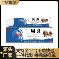 工場卸売ドロップシッピング Douyin Kuaishou スポットソース Yanhe ショルダー周炎軟膏