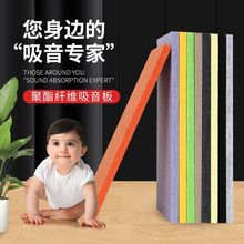 9mm聚酯纤维吸音板带背胶自粘隔音板幼儿园TKV影院墙面装饰跨境