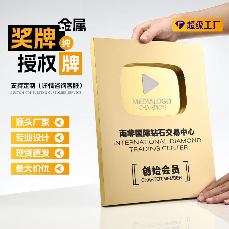 Youtube Celebrity Anchor Medal Production Brand Franchise Agent Authorized Brand Classy Plaque Metal Medal Bronze Medal