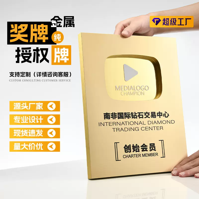 youtube网红主播奖牌制作品牌加盟代理授权牌高端牌匾金属牌铜牌
