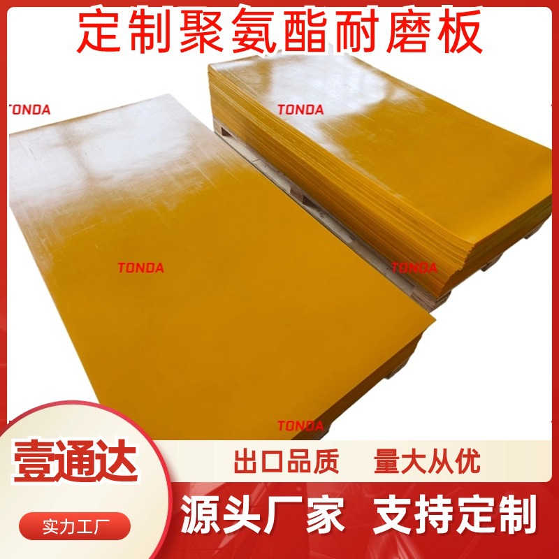 聚氨酯板防静电阻燃PU板70-90A减震耐冲击1米*2米聚氨酯耐磨板
