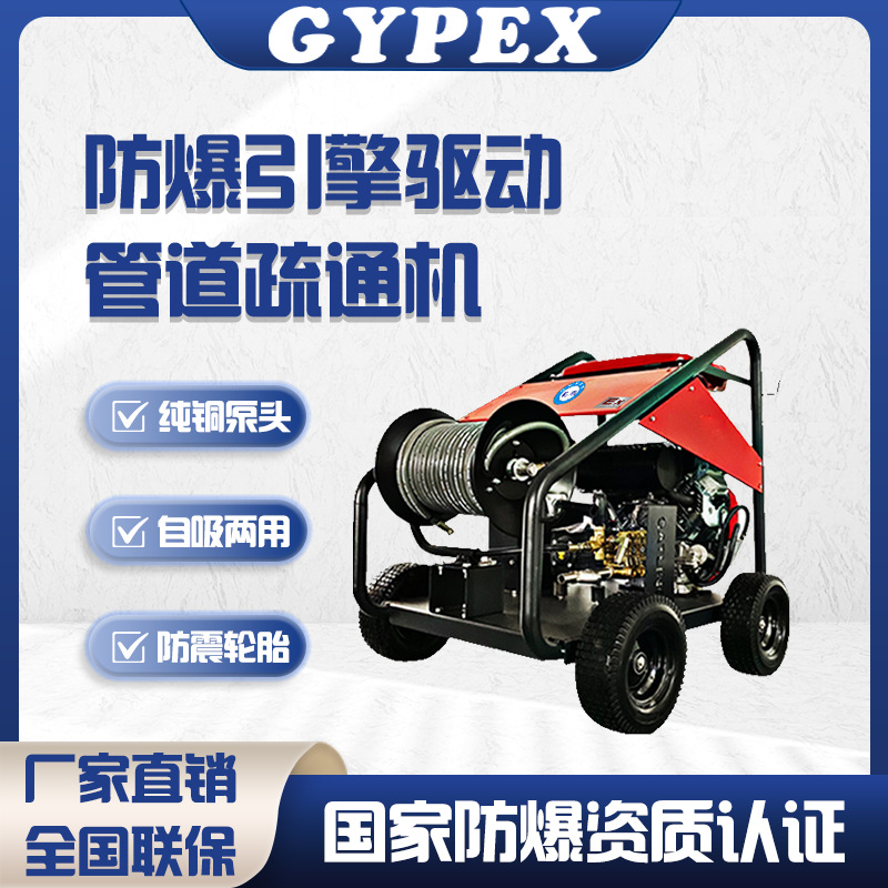 英鹏防爆引擎管道疏通机柴油电动下水道管道工业高压水枪清洗机