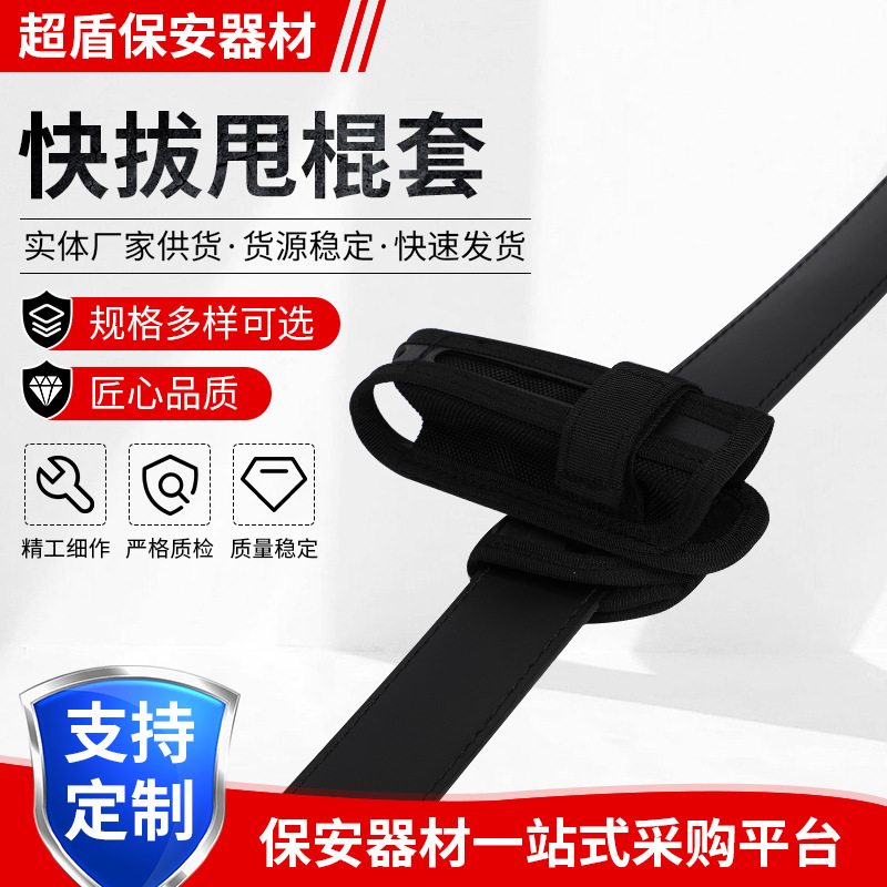 战术甩棍套 360度旋转快拔套伸缩棍快拔棍套机械甩辊摔棍三节棍套