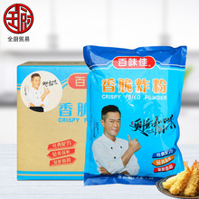 百味佳 香脆炸粉1kg*12袋 整箱 酥脆裹粉脆浆粉炸鸡腿鸡翅鱼排