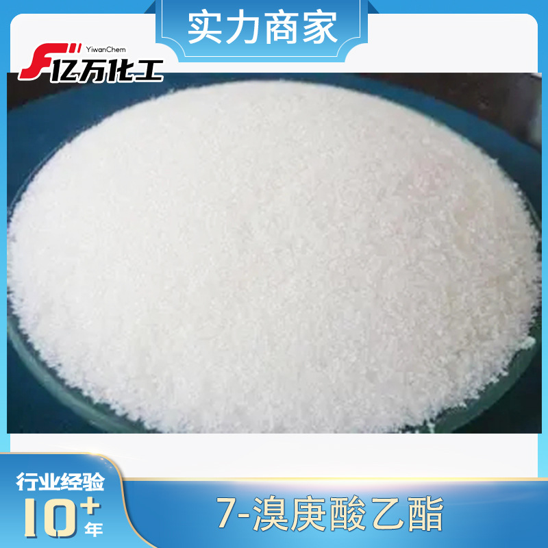 7-溴庚酸乙酯	ethyl 7-bromoheptanoate