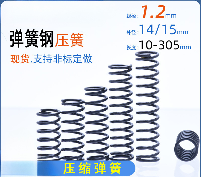 1.2*14 1.2*15 spring steel size spring compression spring compression spring round wire spiral spring mechanical spring
