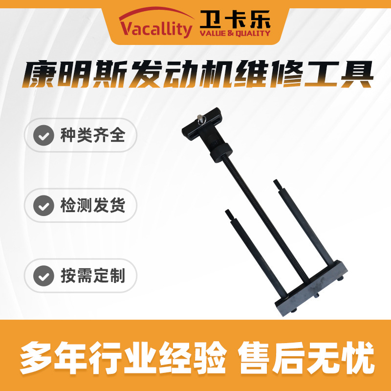 福田康明斯X系列发动机缸套拆卸和安装工具维修工具