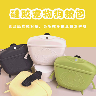 New Silicone Pet Snack Bag Outdoor Portable Training Feeding Multi-Functional Waist Bag Pet Food Bag Food Grade