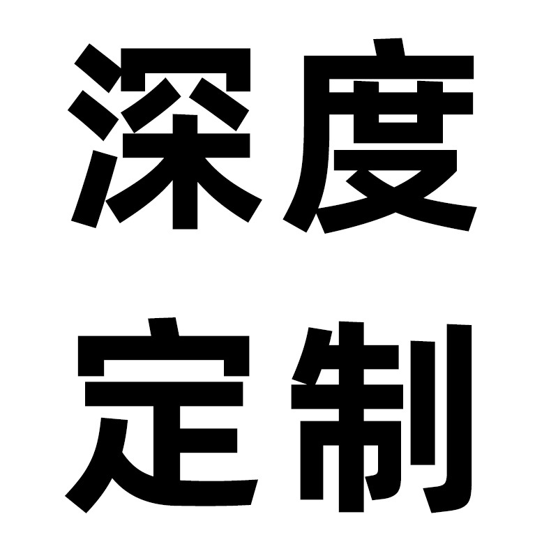 产品深度开发设计