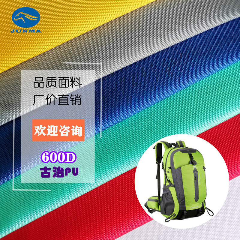 工厂直销600D古治尼龙PU牛津布 箱包面料 果汁布料