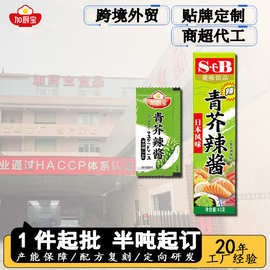 闪电SFB青芥辣寿司芥末OEM定制日料辣根刺身呛辣鱼生片商用