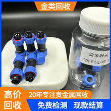 镀金配件含金废料金尾渣回收 吸金网回收加工 吸金材料金片金粉