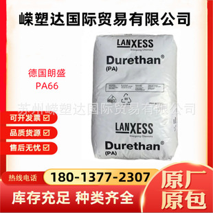 PA66 Germany Longsheng B30S high rigidity high flow easy demoulding enhanced grade polyamide
