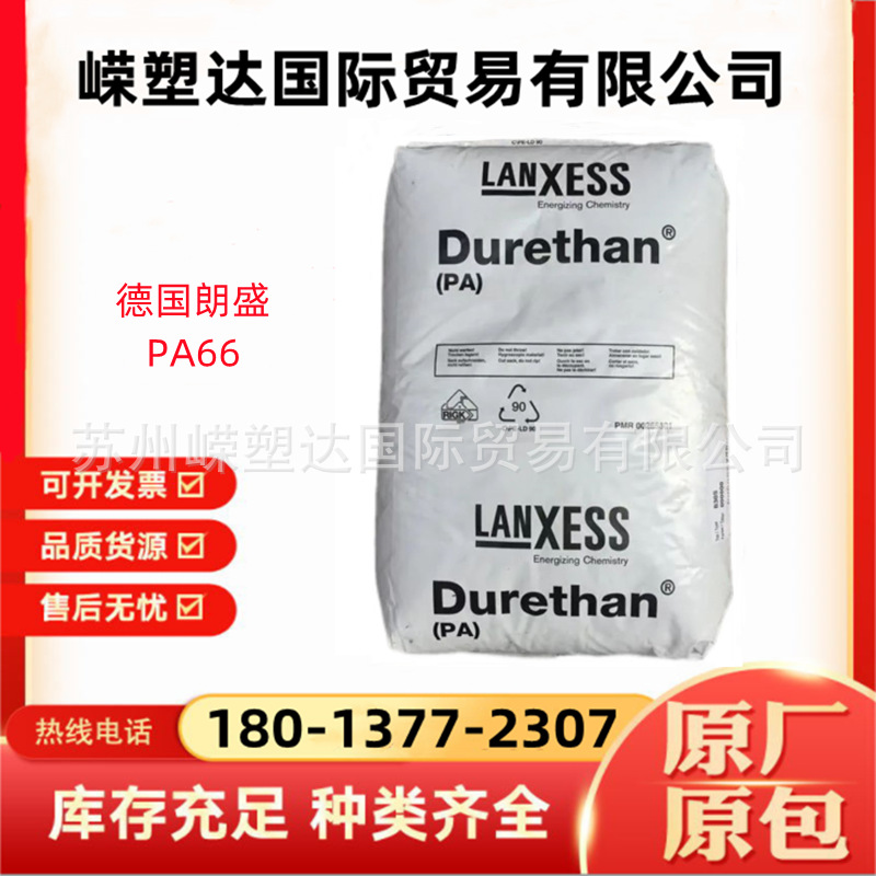 PA66德国朗盛AKV35H20高刚性 高流动 易脱模增强级 聚酰胺