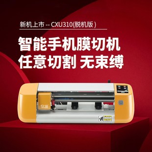 Cxu Yitu Mobile Phone Film Cutter Film Die-Cutting Machine Cutting Plotter Cutting Machine Cloud Wifi Mobile Phone Bluetooth Model