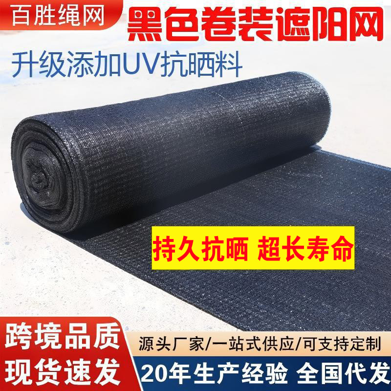大棚遮阳网农用成卷黑色防晒网隔热遮阴网加密加厚10米宽遮阳网