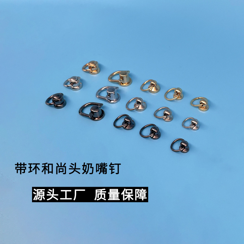 厂家批发带环和尚头奶嘴钉箱包五金配件手机壳配件D字旋转和尚头