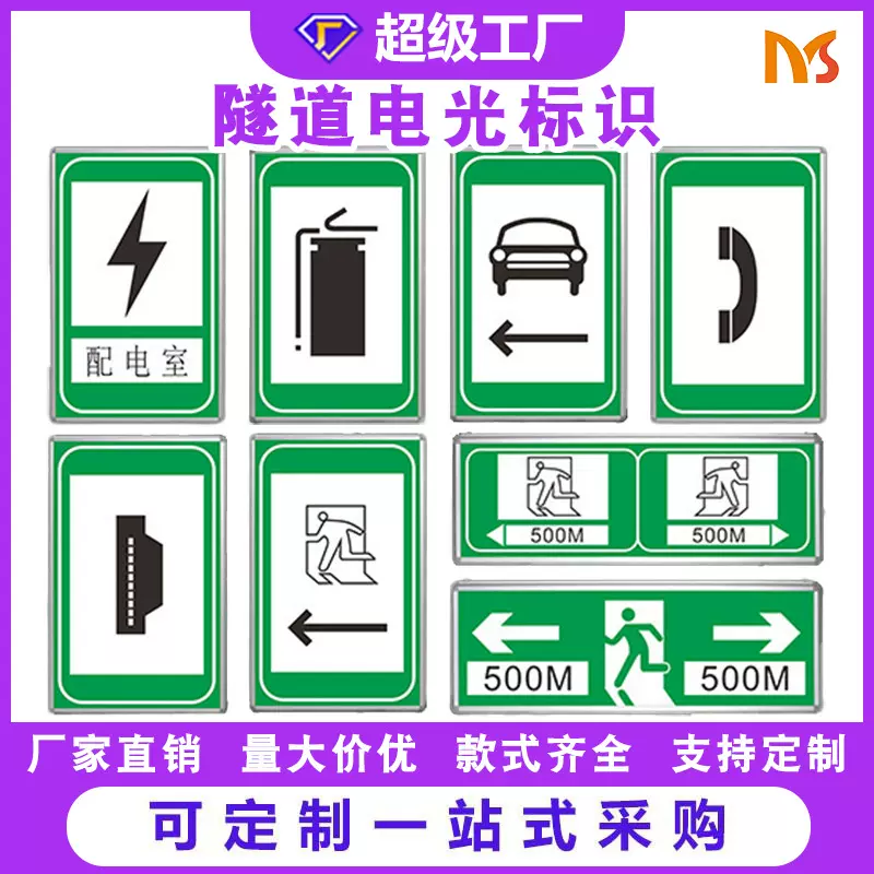 厂家供应铝板隧道电光标识应急逃生消防牌高速隧道安全出口指示标