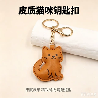 卡通可爱小猫皮革充棉汽车钥匙扣简约猫咪呆萌挂件箱包挂坠配饰挂