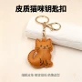 可爱卡通皮革小猫钥匙扣
