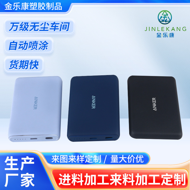 便携快充充电器外壳 方形塑胶件表面丝印外壳 镭雕喷漆充电外壳