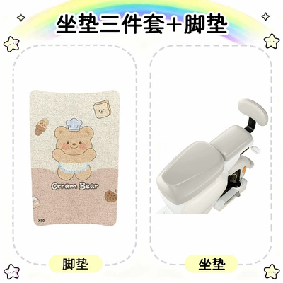 Three-Piece Set Decorative Accessories – Electric car cushion - cream-bear-four-piece-set-new-national-standard-cheese-rice-three-piece-set-foot-pads-m-size-x50