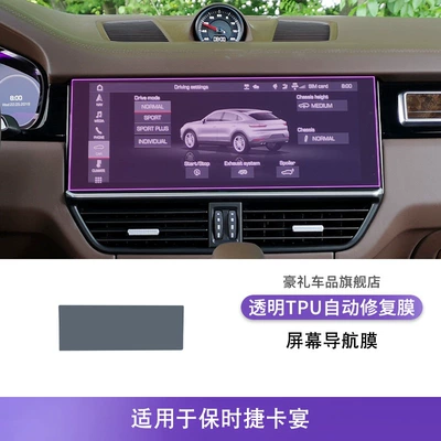 for 18-25 Porsche Cayenne: Car interior film - 18-23-porsche-cayenne-screen-navigation-film