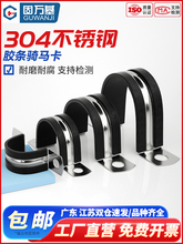 304不锈钢U型卡扣带连胶条骑马卡管卡喉箍水管固定夹锁紧钢管抱箍