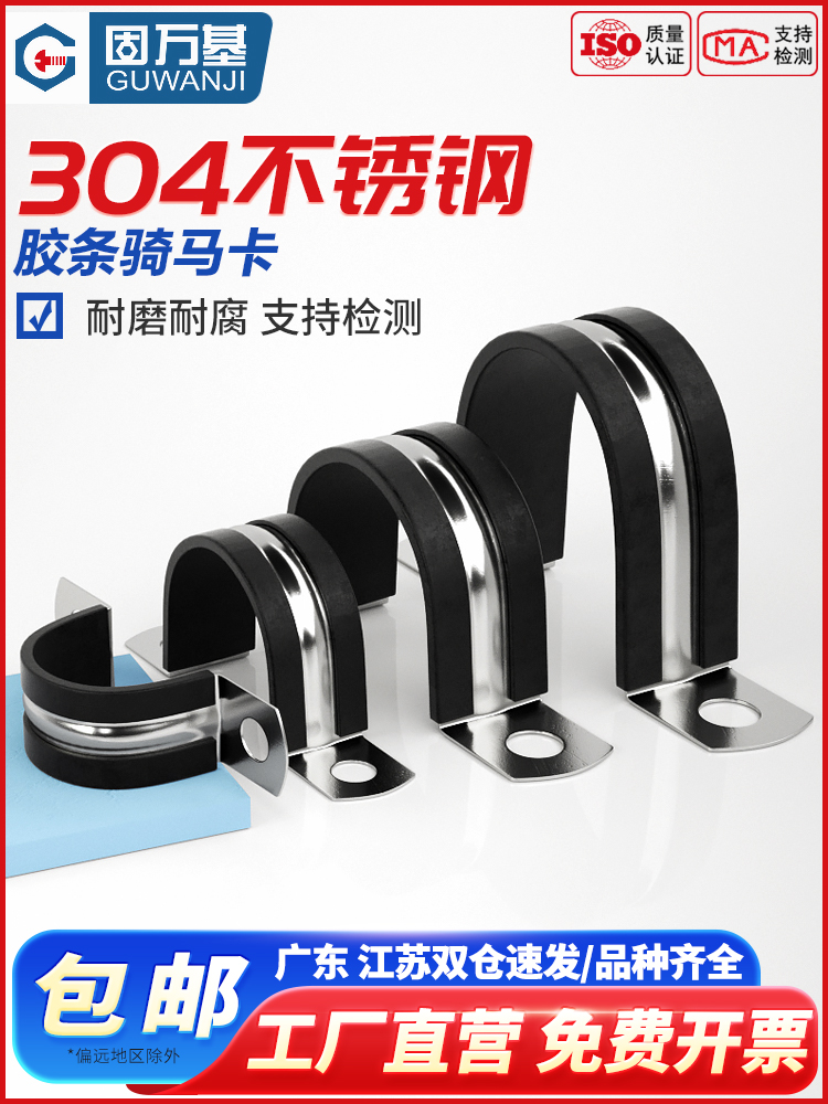 304不锈钢U型卡扣带连胶条骑马卡管卡喉箍水管固定夹锁紧钢管抱箍