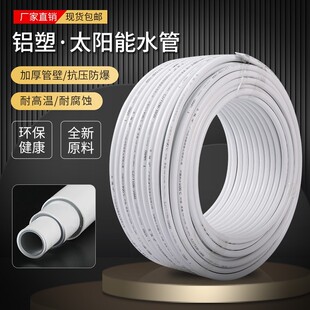 Aluminum-plastic composite pipe solar water heater special cold and hot water pipe 1216, complete 1620 specifications