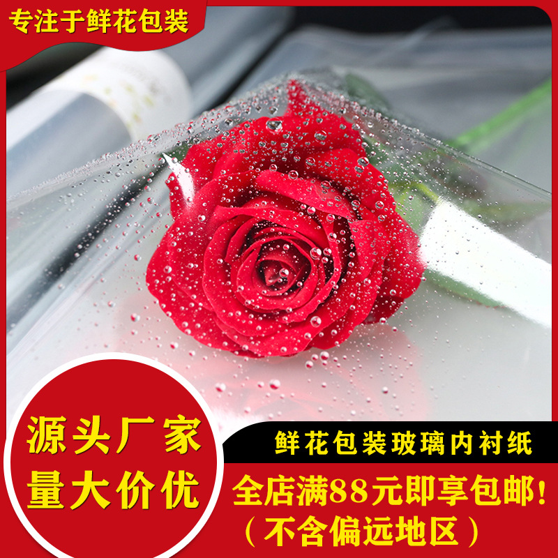 厂家批发防水防尘包花泥薄款玻璃纸加厚卷筒全透明花艺花艺包装