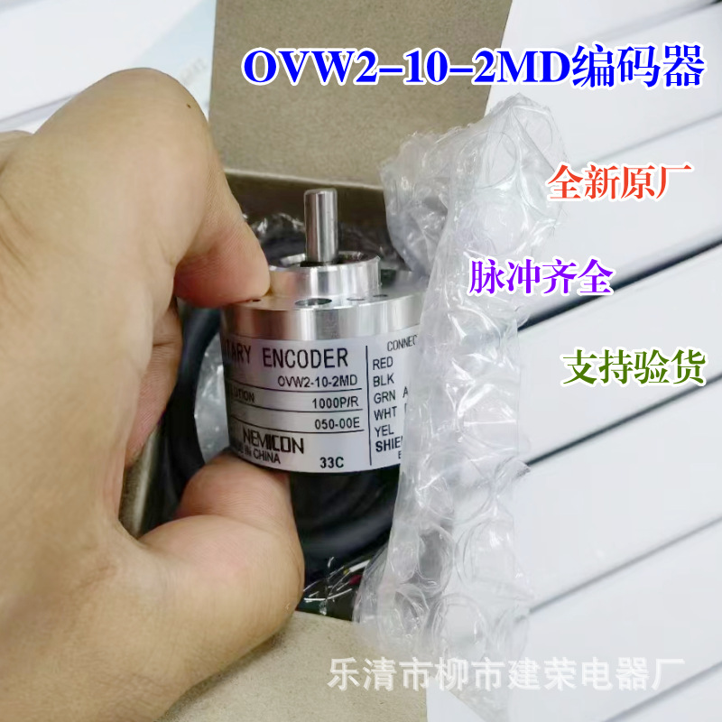 全新原厂内密控 OVW2-36-2MHC 旋转编码器 实心轴6mm