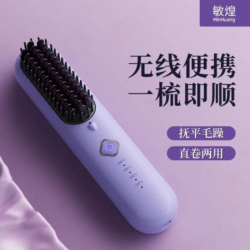 敏煌厂家无线直发梳家用旅游两用便携小巧不伤发直卷蓬松梳可代发