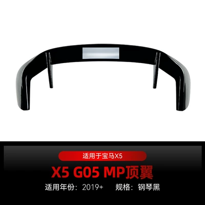 Suitable for 2019 BMW bmw x5 g05 MP tail top wing fixed wing spoiler cross-border modification accessories (Fixed wind wing) - piano-black2019