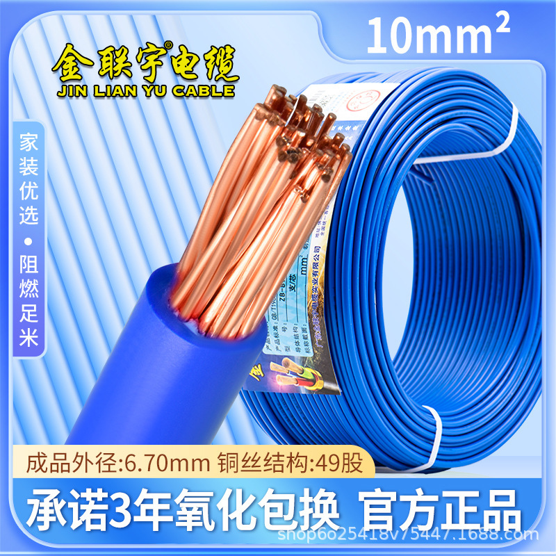 金聯宇国標純銅難燃bt 1 1.5 2.5 4 6平方単股銅芯単塑性家装電線|undefined