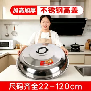 包邮不锈钢大锅盖炒锅高盖加高加厚锅盖子汤蒸耐用炒菜锅耐高温