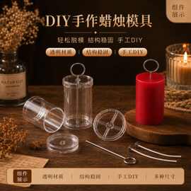 圆柱体DIY手作香薰蜡烛模型原材料制蜡模具圆形蜡烛模具现货批发