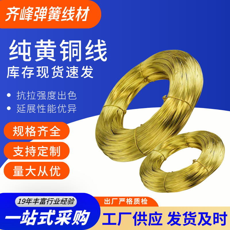 齐峰纯黄铜线 h62 黄铜丝 h65 黄铜丝 0.4-5.0mm 慢走丝电极线材