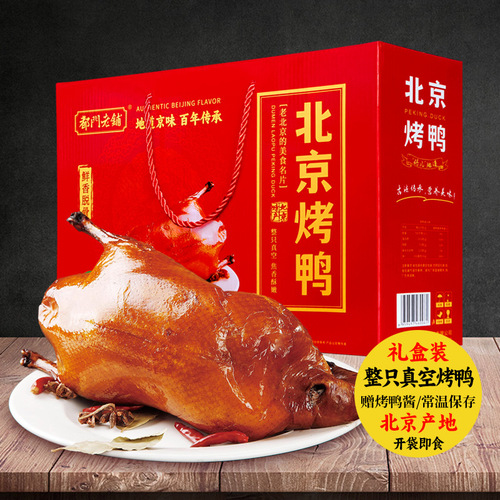 Whole vacuum-packed Beijing roast duck gift box, ready-to-eat specialty for travel, snack, and wholesale manufacturer, group buying