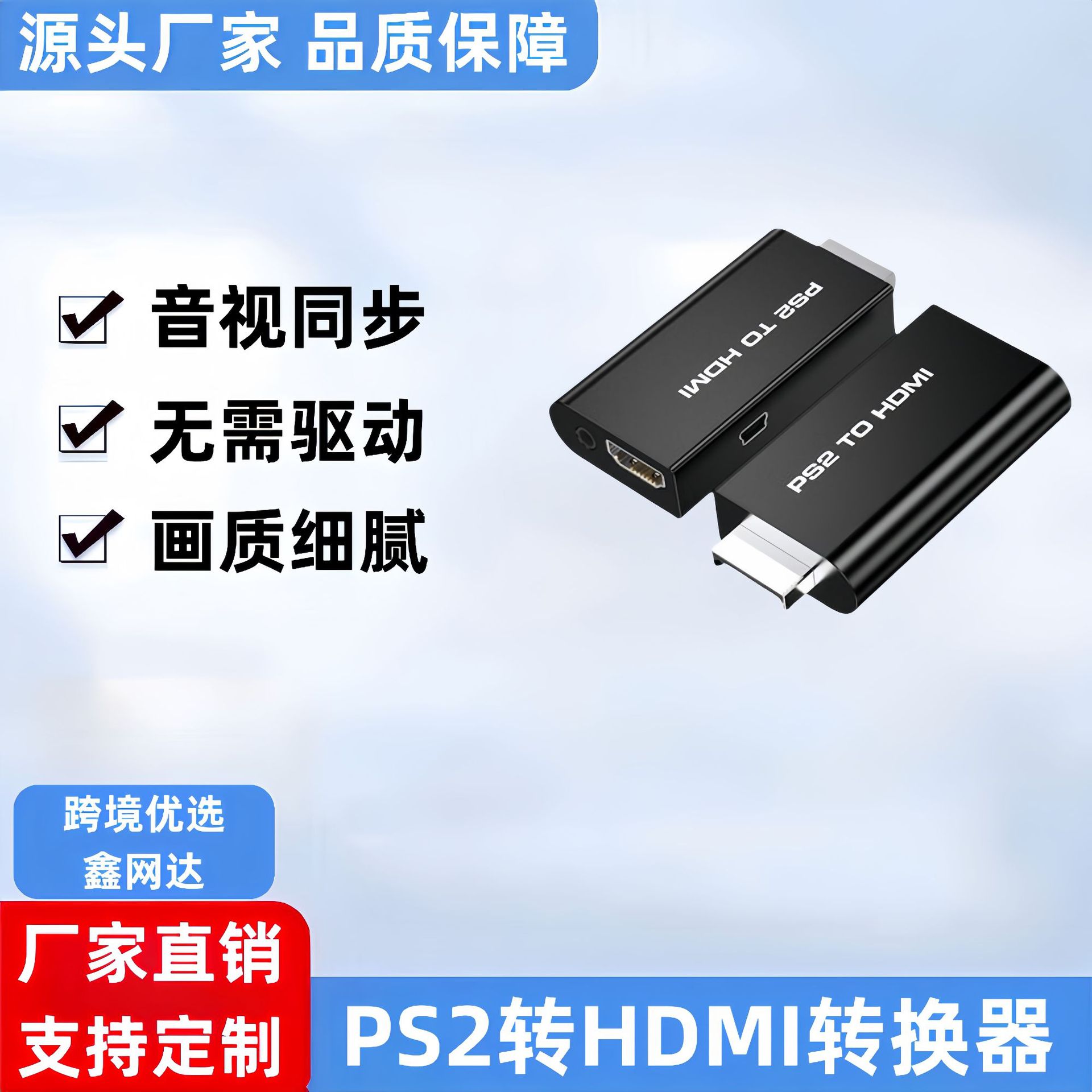 ps2转hdmi转换器色差转HDMI游戏机高清480I 带音频视频转HDMI跨境