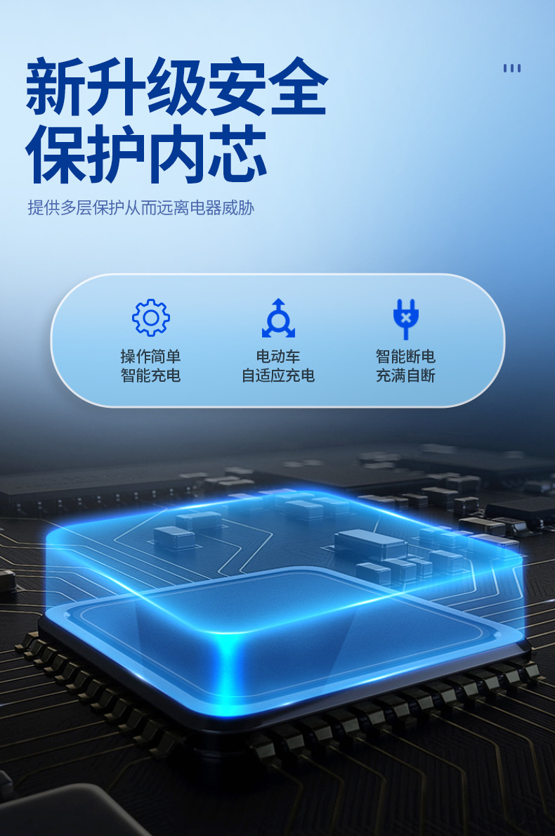 智能电动车充电保护器_07