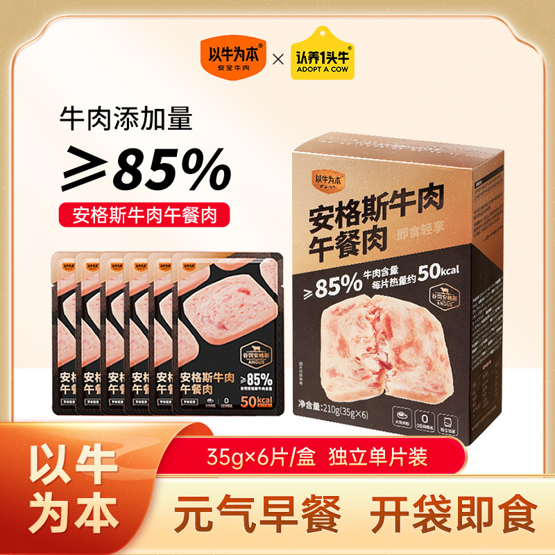 Angus beef ready-to-eat luncheon meat convenient soft can kids delicious breakfast 210g/box