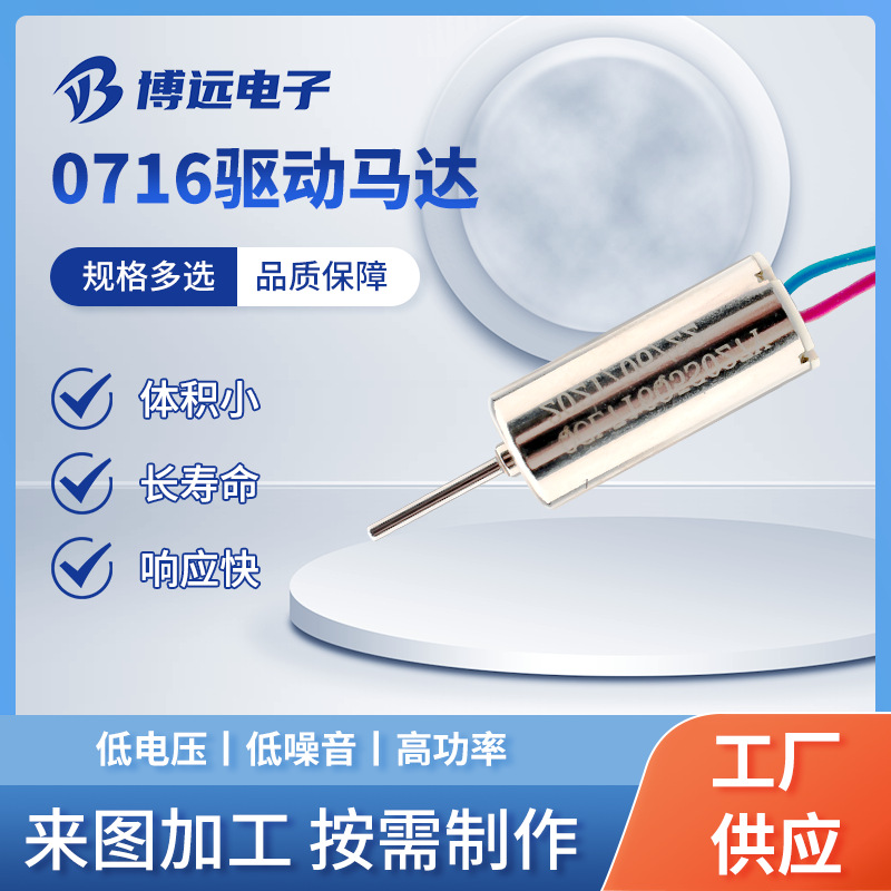 0716驱动电机马达 多规格空心杯马达 按摩器电动牙刷电动玩具马达