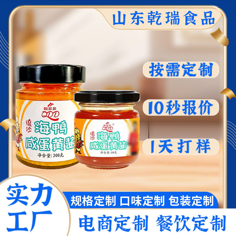 定制海鸭咸蛋黄酱家用拌面酱料浓厚流沙下饭瓶装酥香调料